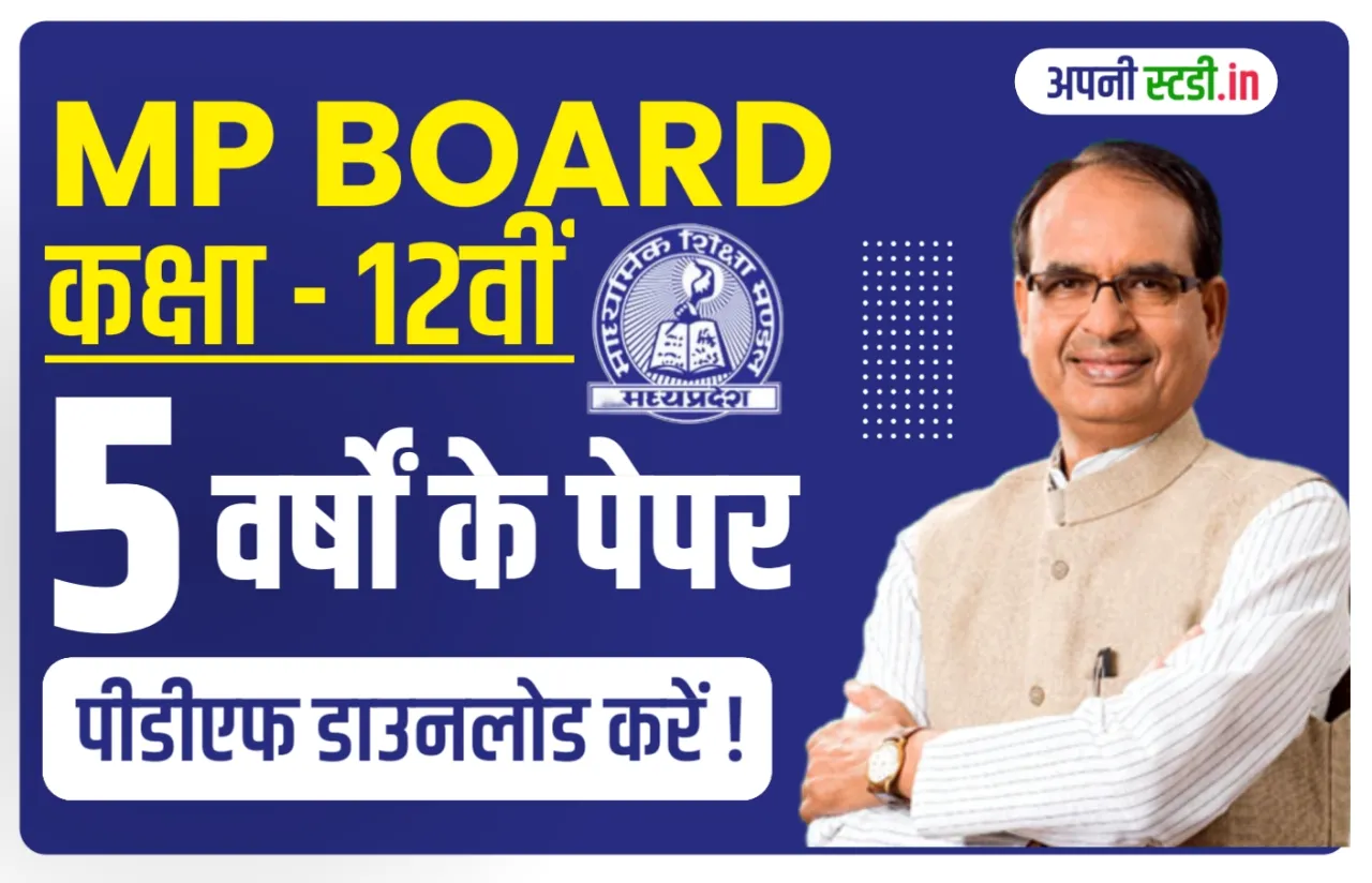 MP Board Class 12 Previous Year Question Papers PDF Download एमपी बोर्ड ...